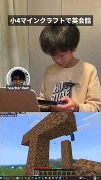 勉強がキライな子どもが遊びながら英語を学ぶ！ →新コース「Online 英会話 x ゲーム」で先生と英語でゲーム! マインクラフト編