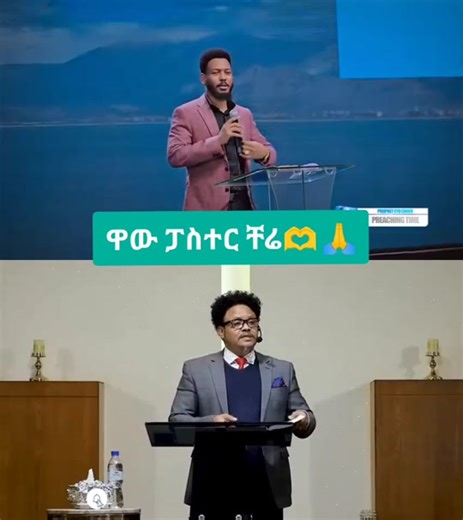 ፓስተር ቸሬ ማዕከል የሚያቀርቡ ጥቅሶች