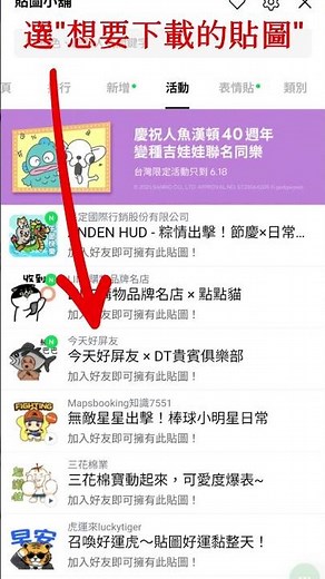 LINE免費貼圖如何下載 #教學 #line #LINE貼圖