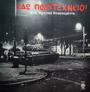 No Artist – Εδώ Πολυτεχνείο! (Ένα Ηχητικό Ντοκουμέντο) (1974, Vinyl)