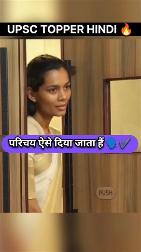 UPSC MOCK INTERVIEW HINDI|| #upsc #shorts #youtubeshorts