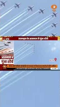 IAF Showcases Aerial Precision In Jaipur #indianairforce