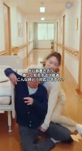 歩行器を全力で拒否する入居者。こんなときどう対応しますか？#介護福祉士 #介護 #介護あるある #介護士転職