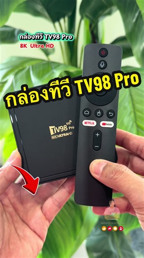 กล่องทีวี TV98 Pro WiFi2.4G/5G มีบลูทูธ 8KUHD ดูYouTube MonoMax AIS play TrueIDTV Netflix Google play store #กล่องทีวีดิจิตอล #กล่องทีวี #tvbox #TV98Pro #TikTokShopครีเอเตอร์