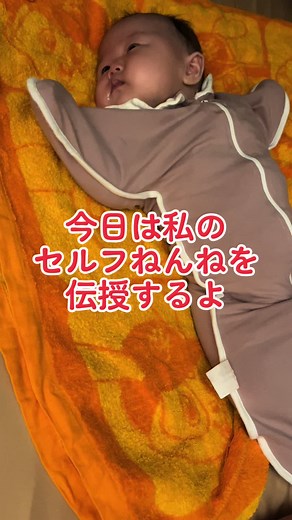 最初は抱っこ1時間くらいじゃないと上手く寝れなくて2ヶ月からセルフねんねトレーニングスタート🤱 3日くらいでセルフねんねできるようになりました！ #セルフねんね #3ヶ月赤ちゃん #赤ちゃんのいる暮らし #乳幼児 #セルフねんね成功 #セルフねんねチャレンジ