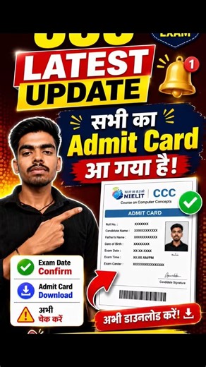 CCC Latest Update 2026 | सभी का Admit Card आ गया. #admitcard