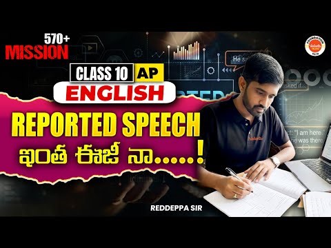 Reported speech ఇంత ఈజీ నా | Class 10 AP | Misson 570+ | English Grammar | Reddeppa Sir