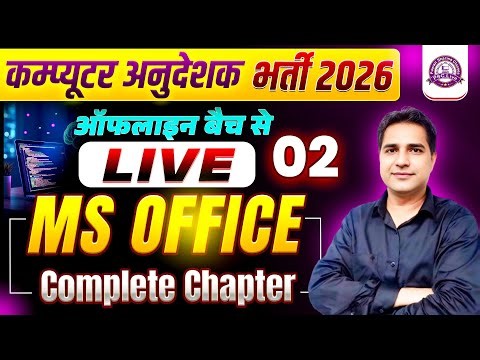 Computer Anudeshak 2026 | MS Office पूरा चैप्टर | Online LIVE