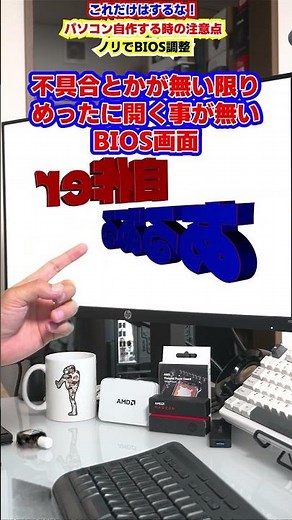 [Homebrewer] Easy BIOS adjustments [Don't do this!] #shorts