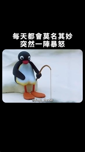 企鵝家族小劇場 on Instagram: "尤其在上班的時候 #pingu #企鵝家族 #企鵝 #搞笑 #影片 #可愛 #治癒 #meme #Penguin #🐧"