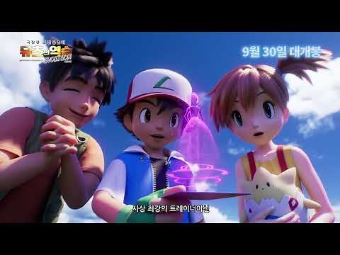 [공식] 극장판 포켓몬스터 「뮤츠의 역습 EVOLUTION」 파이널 예고 공개!