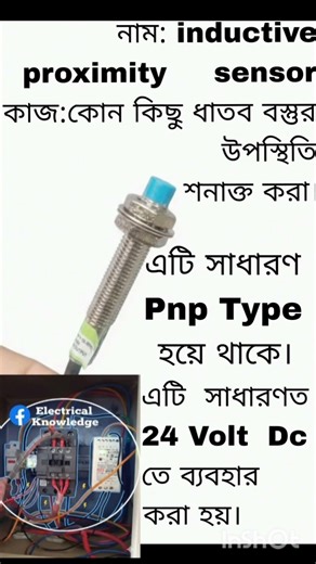Inductive Proximity sensor #technology #electricalwork
