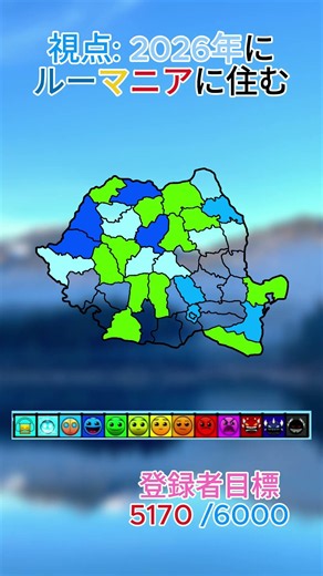 視点: 2026年にルーマニアに住む #map #mapping #romania #pov