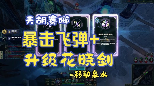 我宣布，花晓之剑就是最适合塞纳的装备！！！