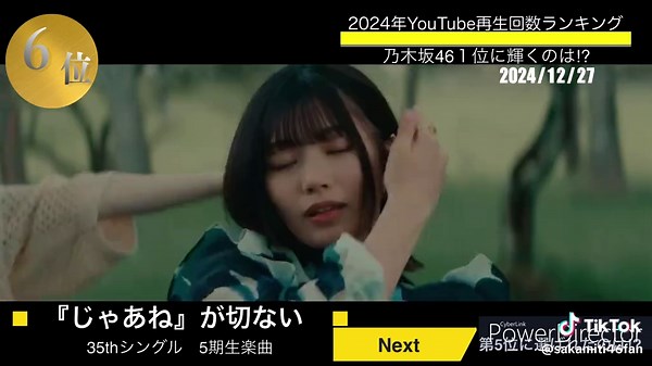 今年公開されたMV再生回数ランキング １位に輝くのは‼︎ #歩道橋 #乃木坂46 #秋元康 #2024 #MV #乃木坂46好きな人と繋がりたい #編集初心者