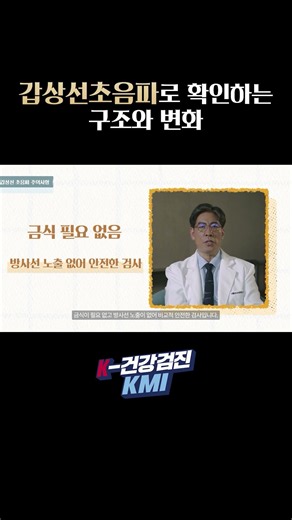 [KMI] All About Health Checkups Part 5 | Thyroid Ultrasound