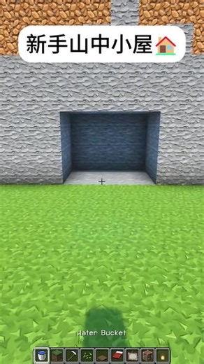 我的世界新手山中小屋🏠 #我的世界#Minecraft#我的世界建筑教程