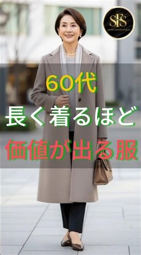 Clothes in your 60s that become more valuable the longer you wear them