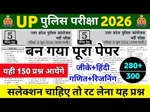 UP Police Constable 8 June Full Paper Solution | UP Police Constable Questions Paper 2026