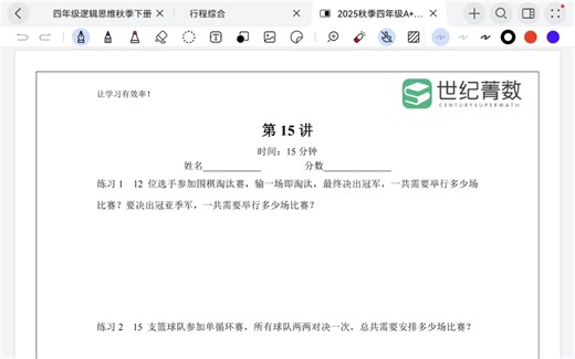 四秋第14讲行程综合01