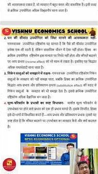 69th BPSC Economics Optional | PYQ Solution | Cardinal & Ordinal Utility | Hindi