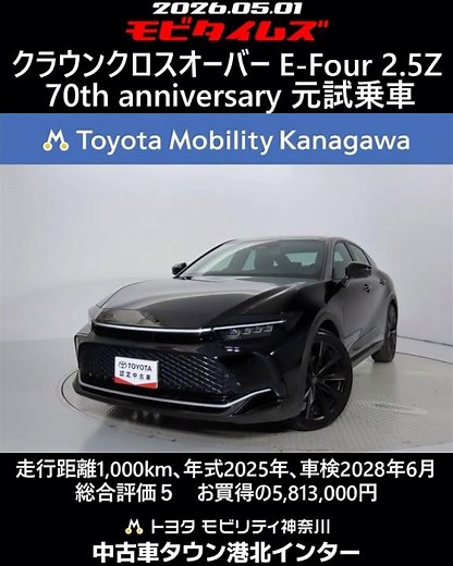 Toyota Crown Crossover E-Four 2.5Z 70th Anniversary, former test drive vehicle, 1,000km mileage, ...