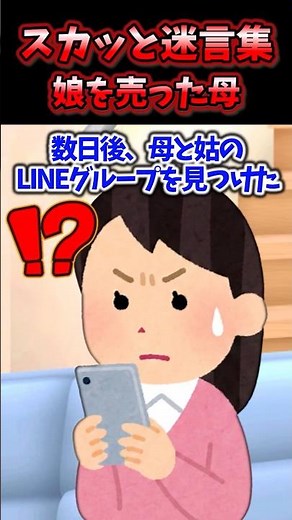 姑にい〇められて実母に相談したらまさかの結果に...【2chスカッと】