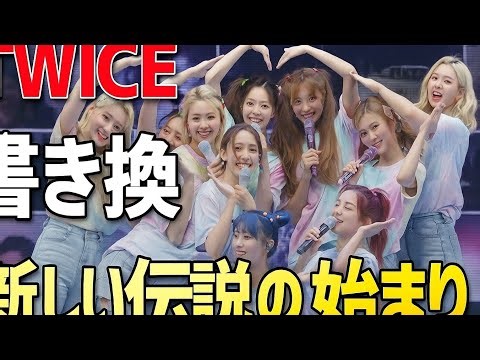 TWICE「Rewrite」――9人の再誕。沈黙の72時間、涙の“再構築”に隠された真実とは…