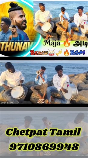 46_speed _bgm 🥁🎼🎺🎵▶️ on Instagram: "குத்துன வா GANA MANI NA SONG 🎺🥁🔥 BEACH LA TAMIL 🔥 THENNU DILLI MAJA SOO #97108 69948 #local #music #bgm"