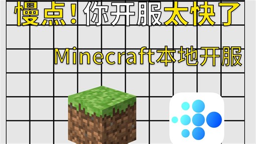 一键开服！我的世界大带宽frp内网穿透开服联机教程，新手必看！