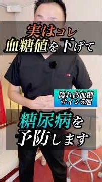 血液検査が正常でも危険｜隠れ高血糖のサイン5つと整えるセルフケア #shorts