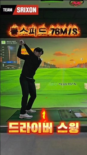 I hit a driver ball speed of 76 m/s. Srixon ZXi Driver #golf #golflesson #driver #driverswing #dr...
