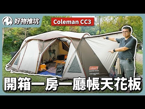 The Best Dome Tent Ever - Coleman Cocoon 3