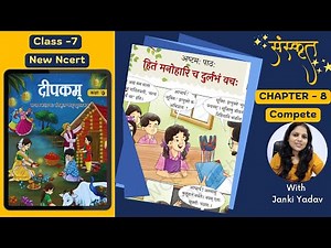 Class 7 Sanskrit Deepakam | Chapter 8 हितं मनोहारि च दुर्लभं वचः | Explanation | KaliyaanTV