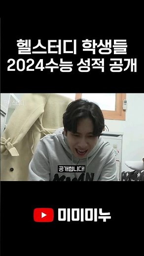 헬스터디 학생들 2024수능 성적 공개