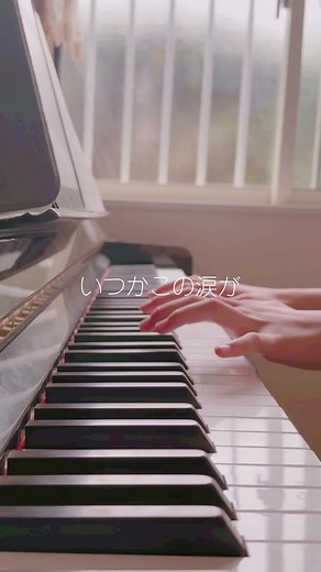 いつかこの涙が / Little Glee Monster #ピアノ #いつかこの涙が #littlegleemonster #リトグリ