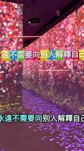 永遠不需要向別人解釋自己 #辣椒醬 #勵志