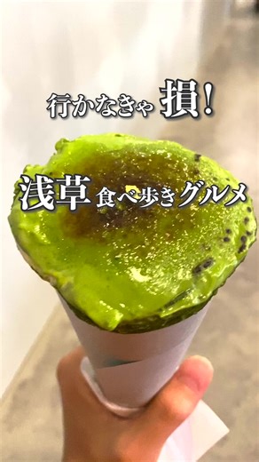 浅草の食べ歩きグルメ5選