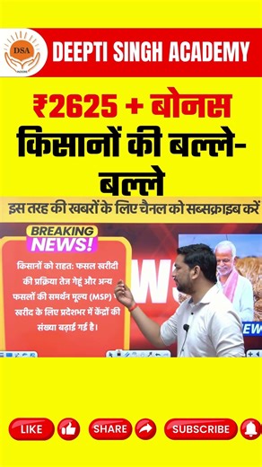 किसानों के लिए बड़ी खबर 😱 | गेहूं की MSP पर खरीदी शुरू | ₹2665 मिलेगा भाव | MP Kisan News