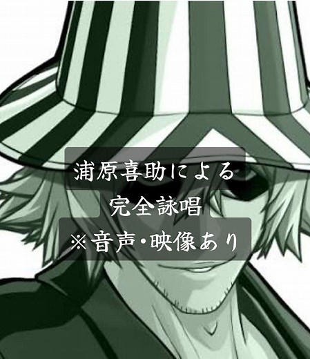 浦原喜助による完全詠唱 #BLEACH #ブリーチ #浦原喜助 #名言 #アニメ