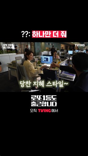 지혜 마음 여려서 걱정돼... | TVING | #로또1등도출근합니다
