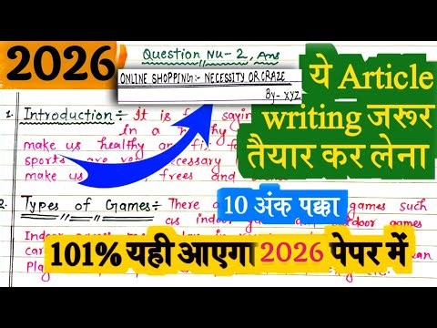 कक्षा 12 अंग्रेजी में आर्टिकल राइटिंग यही आएगा 2026🔥//12th English ARTICLES WRITING 2026🔥//100% आएगा
