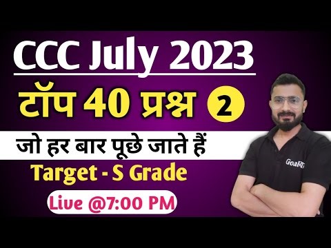 CCC July 2023 : Top 40 Questions | ccc exam preparation | ccc computer course