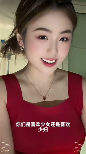哥哥你是喜欢少女还是骚妇呢