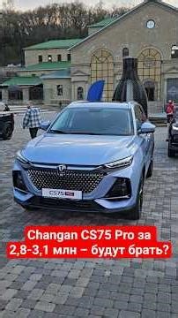 The new Changan CS75 Pro is a million cheaper than the CS75 Plus #auto #changan