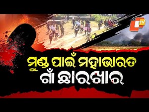 Special Story: Violence Erupts in MV-26 Village; Tribal Groups Mobilize With Traditional Weapons