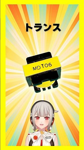 [This Week's Electronic Components] Transformers! Essential components for AC adapters that conve...