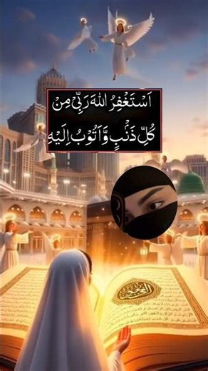 Powerful Virtues of Astaghfirullah||Benefits of Seeking Forgiveness Today!!#fatimakhn07 #shortsfeed