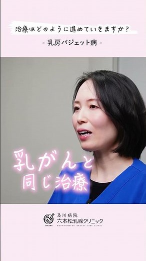 【乳房パジェット病 解説】治療はどのように進めていきますか？ #医療 #病院 #クリニック #福岡市中央区 #乳腺外科 #乳がん #乳がん検診 #マンモグラフィ #乳腺エコー #乳房パジェット