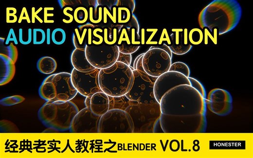 【老实教程】10分钟音乐视觉动画制作讲解＊blender＊